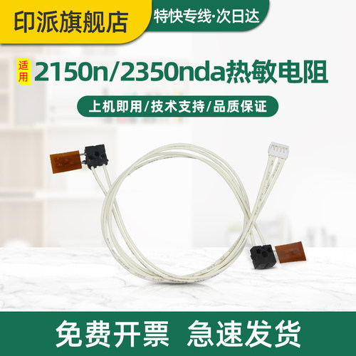 Apeos2150n热敏电阻2350nda