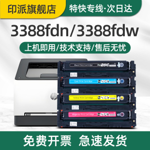 印派适用hp惠普3388fdw硒鼓Color LaserJet Pro MFP 3388fdn 3388sdw彩色打印机墨盒W2220A碳粉盒222A墨粉盒