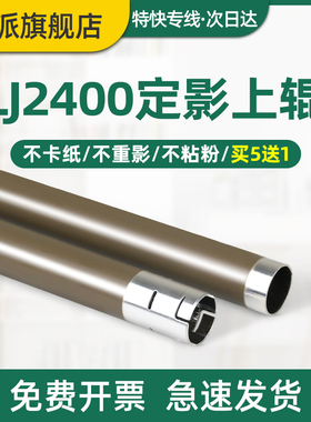 适用兄弟HL-2240定影上辊MFC-7360 DCP-7060D 7470D 7057 7860DN 2130 7055 2250DN 2240D 打印机加热辊 上棍