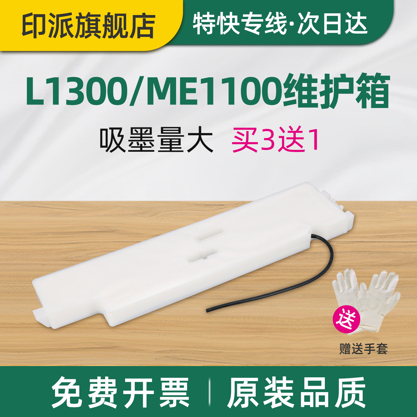适用EPSON爱普生L1300废墨仓ME1100 ME1400维护箱T1100 XP1001废墨垫 废墨收集器 打印机吸墨海绵垫 废墨盒