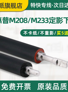 适用惠普LaserJet Pro 3004dn定影下辊3004dw MFP 3104fdw 3104fdn胶辊3003dw打印机下棍3103fdw hp3004胶棍