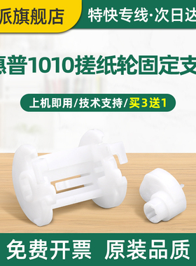 适用惠普1018搓纸轮固定支架HP1020搓纸轮半圆卡子M1319 3020/3030 3050 3052 3055打印机进纸轮架子白色卡扣