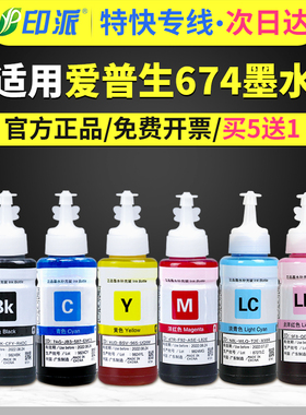 适用爱普生674墨水L805 L1800 L850 L810 L801墨仓式打印机墨水epson六色R330黑色彩色1390连供墨水非原装6色