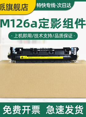 适用hp惠普M126a打印机定影器M126nw M128fw M128fn M128fp定影组件M126snw M125a/nw M127nf加热组件加热器