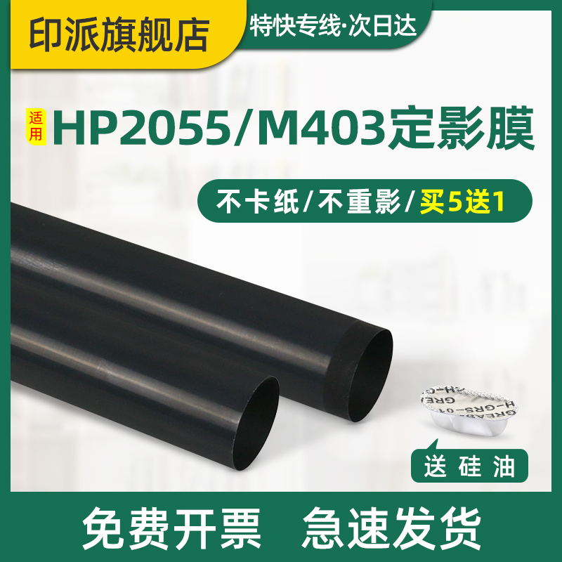 适用惠普M305d定影膜LaserJet Pro M405dn M405dw M329dw MFP M429dw M429fdn M429fdw打印机加热膜hp305 405 办公设备/耗材/相关服务 定影膜 原图主图