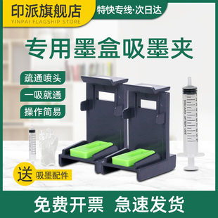 3723 5055打印机疏通墨盒喷头排空气 2655 5020 3755 3752 3722 3720 2640 2652 适用惠普HP65吸墨夹惠普2620