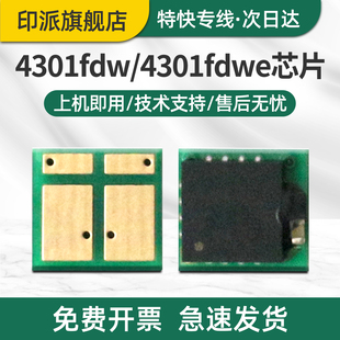 适用惠普W2100A硒鼓芯片HP MFP 4301dw 4301dwe 4301fdn 4301fdne 4301fdw 4301fdwe打印机碳粉盒墨盒计数器