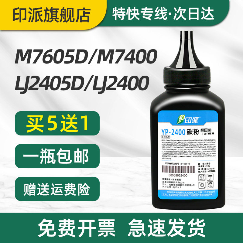 一瓶包邮 加黑型 印品清晰 无底灰 废粉少