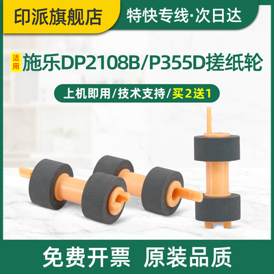适用富士施乐2108b纸盒搓纸轮DP3105打印机进纸器P355d分页轮M355df进纸轮2065走纸轮3055戳纸轮P455d上纸轮