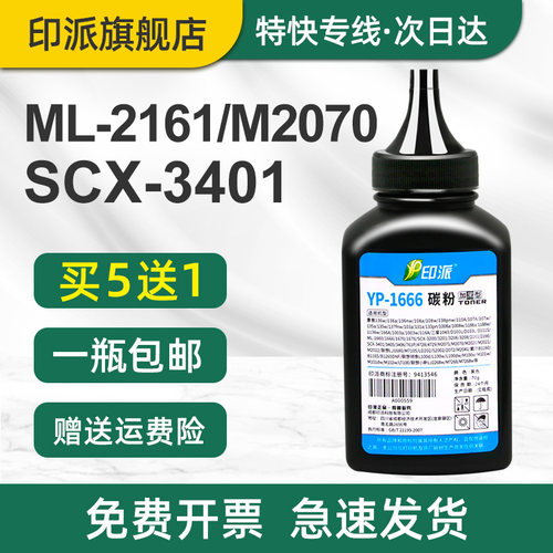 一瓶包邮 加黑型 印品清晰 无底灰 废粉少