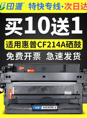 适用惠普M725dn硒鼓CF214A LaserJet 700 M712n M712xh M725z MFP M712dn打印机墨盒M725F可加粉HP14A墨粉盒