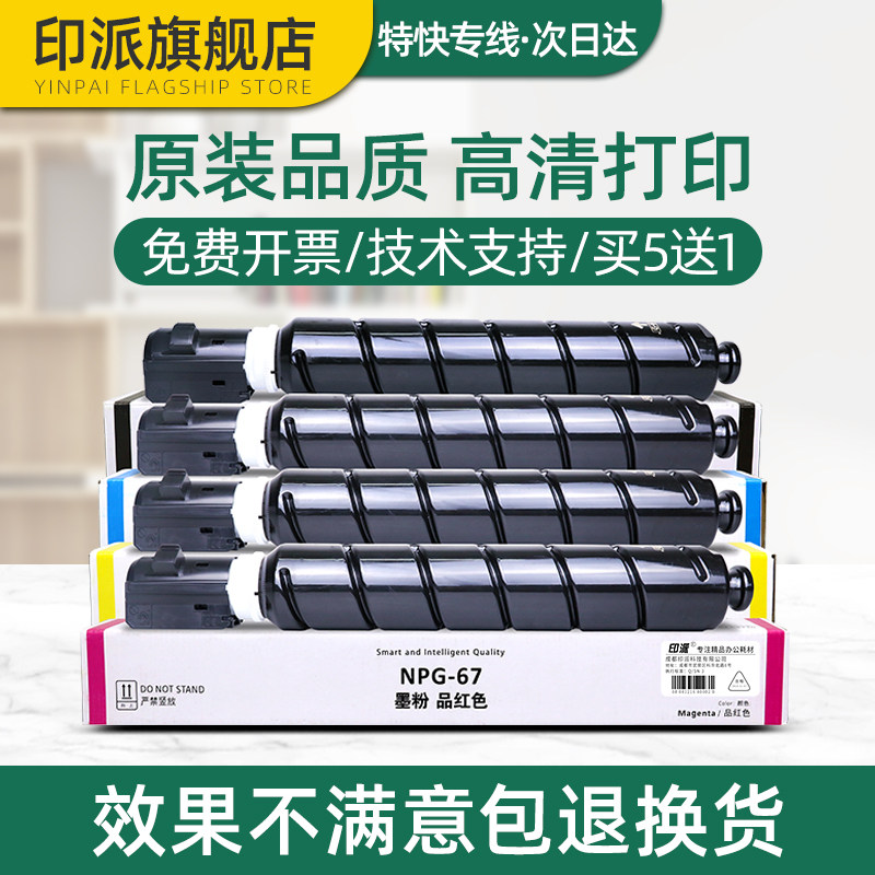 适用佳能C3020粉盒NPG-67墨盒C3320L硒鼓g67墨粉iR C3330 C3025 C3325 C3520打印机粉筒C3350复印机碳粉Canon