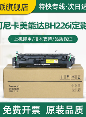全新适用AURORA 震旦 AD228e 定影器 AD248e AD268e AD308e 加热组件 打印机热凝器 定影组件 复印机加热器