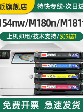 印派适用hp惠普M154a硒鼓M154nw M180n打印机墨盒M181fw HP204A彩色CF510A易加粉晒鼓Color LaserJet Pro MFP