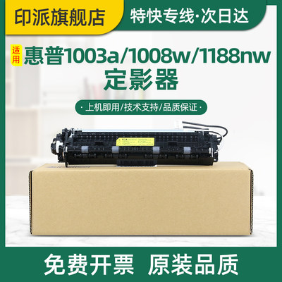 惠普1008a/w定影器1188a加热组件