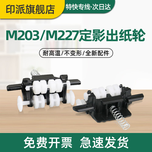 适用佳能LBP162dw/MF263dn出纸轮