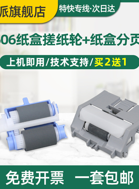 适用hp惠普M501n打印机搓纸轮M506dn分页器Laserjet Pro M501dn M506x M506n/dnm M506xn纸盒进纸轮MFP进纸器