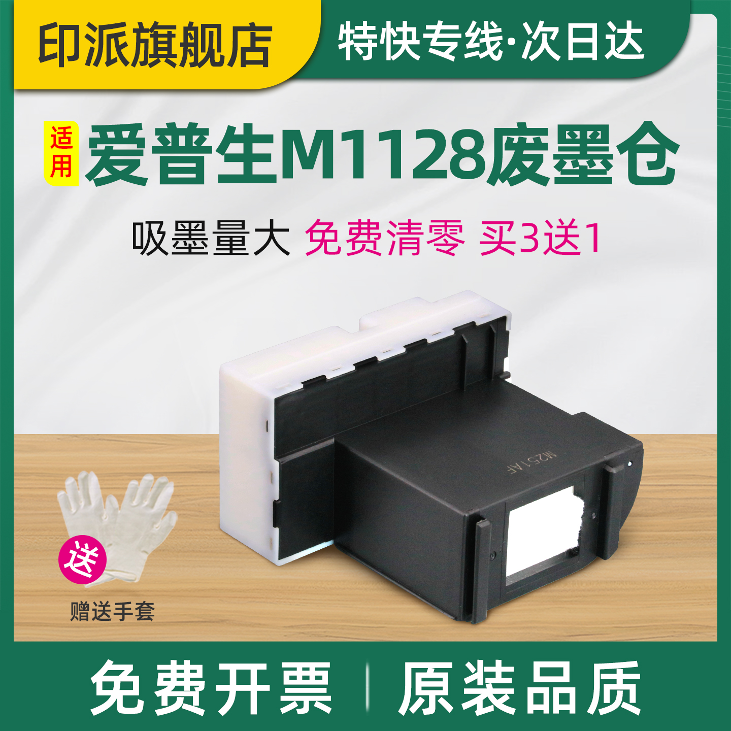 一个包邮 免费开票 赠送清零软件