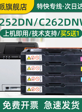 适用RICOH理光C252硒鼓 SP C252C C252SF C252DN C262DNW彩色激光打印机墨盒一体机复印机碳粉盒 墨粉盒 彩鼓