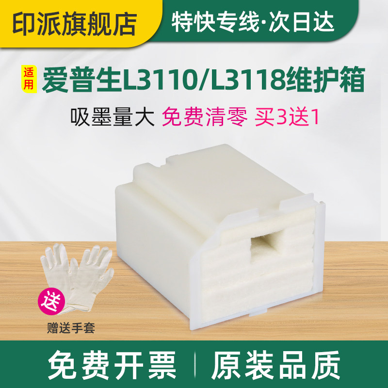 适用爱普生L3119废墨垫L3158维护箱L3118废墨仓L3153废墨收集器L3218L3110L3156L3150打印机L1118吸墨海绵垫