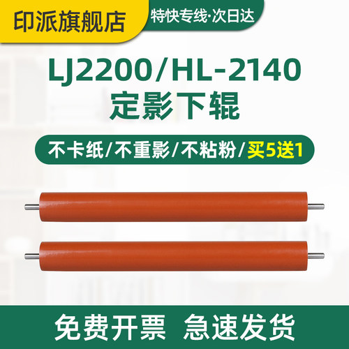 适用联想lj2200定影下辊