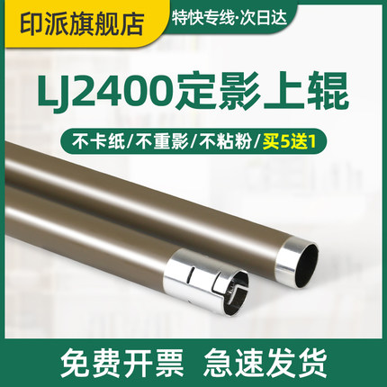 适用联想LJ2400L定影上辊LJ2600D M7400 M7450F M7600D M7650 2650DN加热辊兄弟2240 7360打印机热棍上棍配件