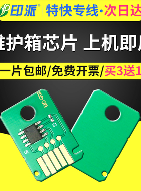 适用佳能MC-G02废墨仓芯片G2820 G2860 G3820 G3020 G3060 G1820 G1920 G1922废墨垫芯片G3821废墨盒清零芯片