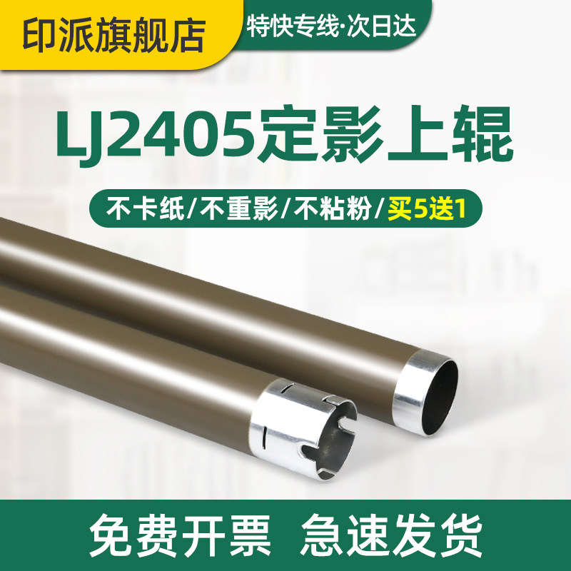 适用兄弟HL-2260定影上辊DCP-7080D 7180DN 7480D 7880DN MFC-7380 2700 2560DN打印机加热辊mfc7380上棍热棍