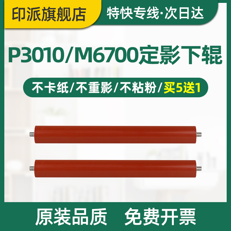 Thích hợp cho Huaxun Ark HM1440 cố định con lăn dưới, con lăn áp lực máy in HM1441 HC4900, con lăn cao su HC4904, con lăn cao su Raco-P3305DN 16AH/AE, con lăn cao su