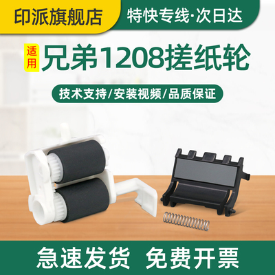 适用兄弟MFC-1919nw搓纸轮1813 1818 1819分页器DCP-1618w打印机进纸器1608 1619戳纸轮走纸轮进纸轮分离垫