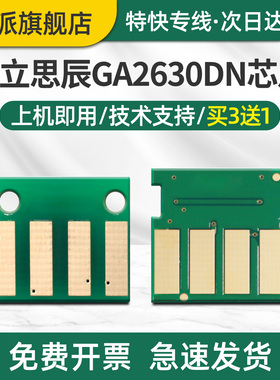 适用立思辰GA2630dn硒鼓芯片TN4K4 TN4R4 DR4K4 DR4R4打印机粉盒芯片 套鼓碳粉盒墨盒黑色红色成像鼓计数器