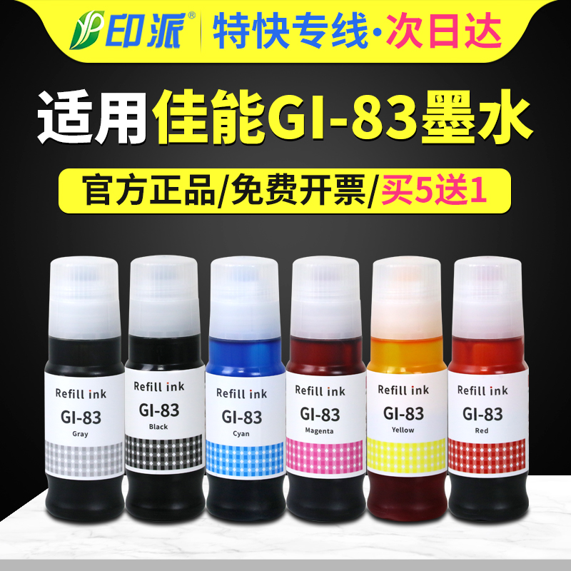 一瓶包邮 出墨流畅 打印艳丽 好用不堵头