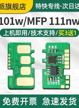适用hp惠普W1690AC硒鼓芯片 Laser 101w计数芯片MFP 111nw打印机墨盒芯片墨粉盒计数器清零169AC碳粉盒芯片