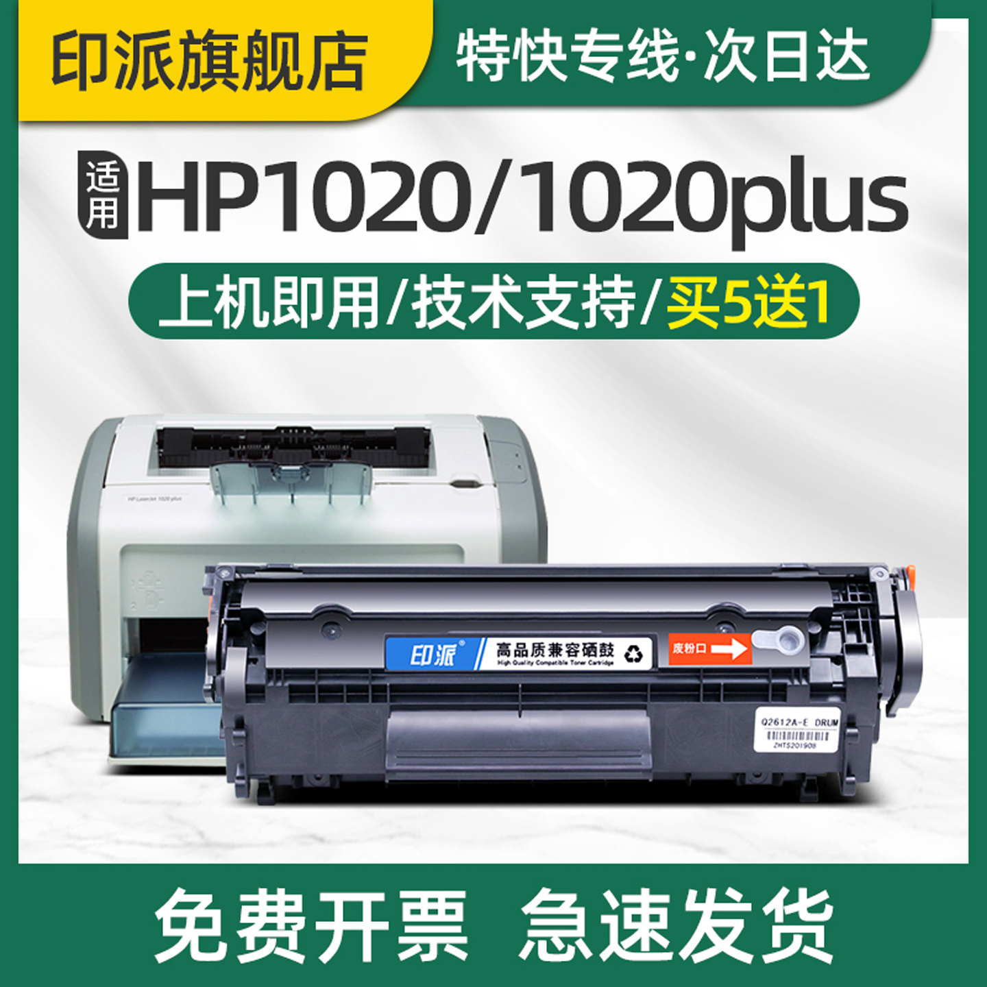 印派适用惠普1020打印机硒鼓hp1020Plus硒鼓LaserJet 1020plus墨盒hp1020碳粉盒HP12A墨粉仓Q2612A晒鼓息鼓