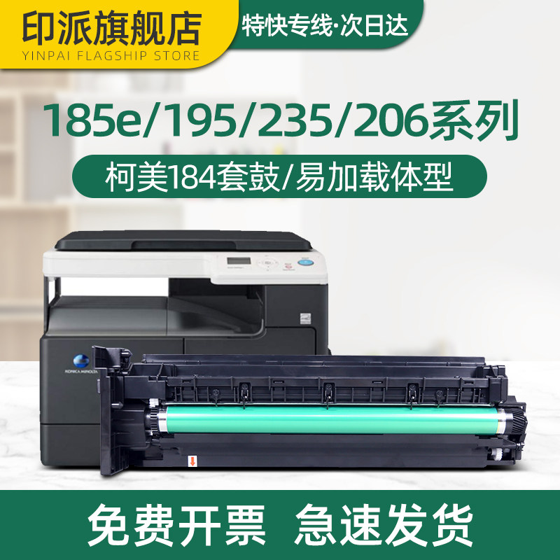 适用柯尼卡美能达225i硒鼓bizhub 205i 感光鼓组件185e 215 235 216 226 195 7121i 195 7223 215i成像鼓套鼓