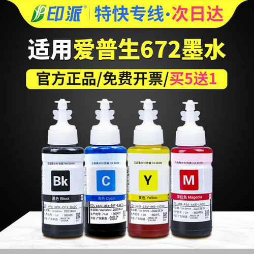 爱普生672墨水L313L101L383