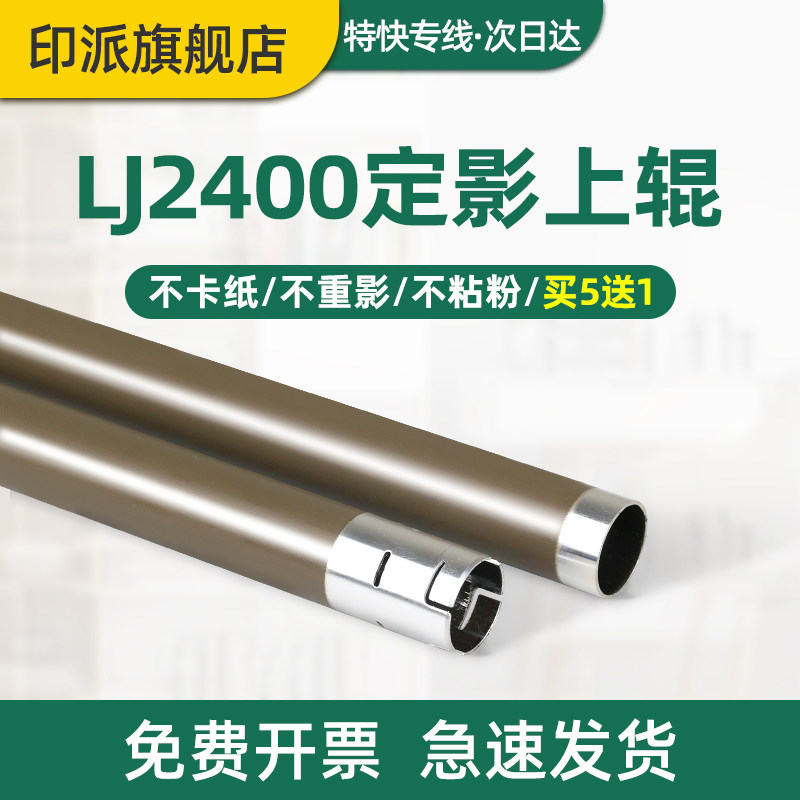 适用联想LJ2400L定影上辊LJ2600D M7400 M7450F M7600D M7650 2650DN加热辊兄弟2240 7360打印机热棍上棍配件