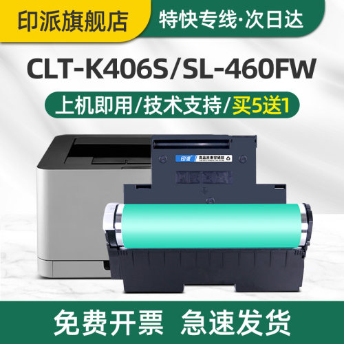 适用三星SL-C365W打印机成像鼓C460W硒鼓C460FW 410W CLP-360 CLX-3300鼓架3305fn 3306w感光鼓组件CLT-K406S