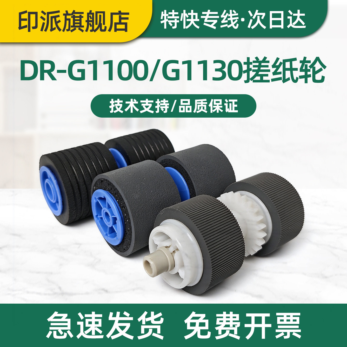 适用Canon佳能DR-G1100搓纸轮G1130分页轮G2090扫描仪进纸器G2110进纸轮G2140搓纸皮 分页轮 进纸滚轮分页器