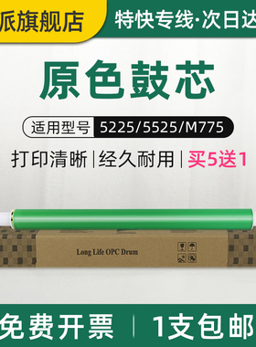 适用惠普HP5225鼓芯CE740A 307A 5525 M750dn CE270A 650A 700 M775dn CE340A 651A 佳能LBP9100 322感光鼓芯