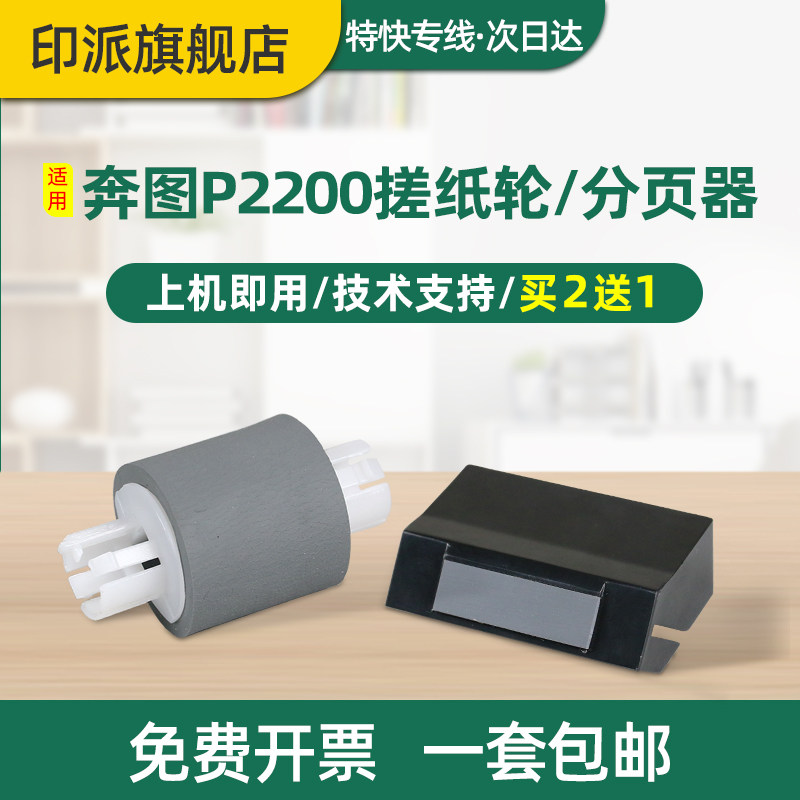 适用奔图p2506搓纸轮分页器图片