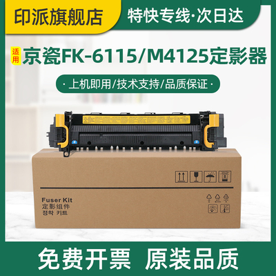适用京瓷FK-6115定影器M4125idn M4132idn M4226idn M4230idn 复印机加热器 加热组件 打印机热凝器 定影组件