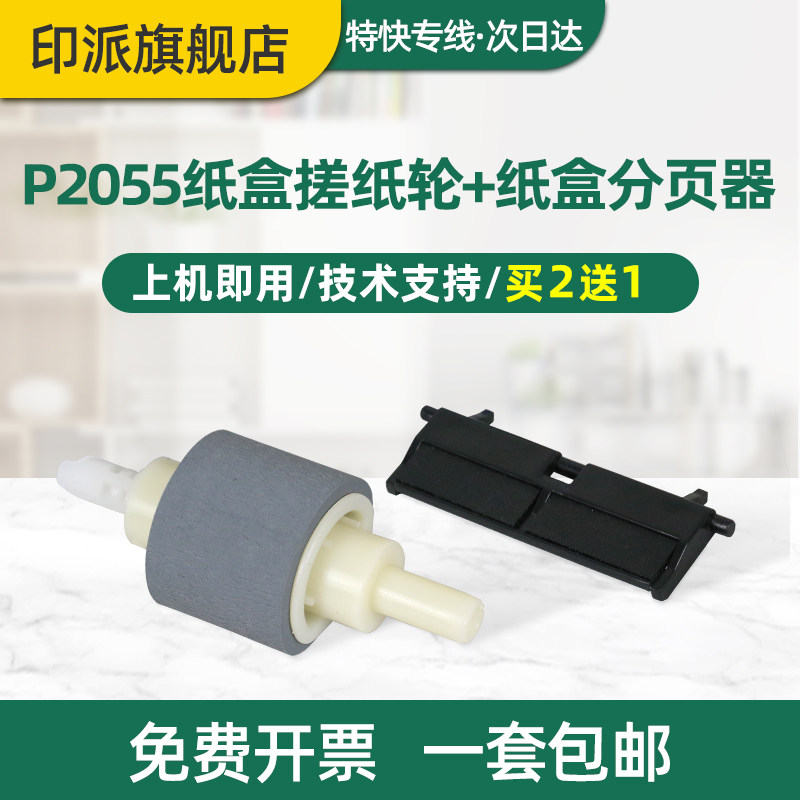 适用惠普P2035n纸盒搓纸轮P2055dn 分页器 M401d M425dn M401n M425dw打印机HP2035分离垫HP2055进纸器P2055d