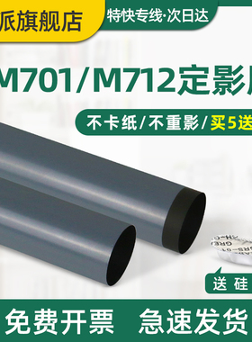 适用hp惠普M435nw定影膜LaserJet Pro M701a M701n M706n M712xh M712dn M725dn M725f M725z打印机加热膜MFP
