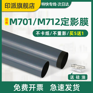 M701n M706n M725f Pro M725z打印机加热膜MFP M725dn M701a M712dn 适用hp惠普M435nw定影膜LaserJet M712xh