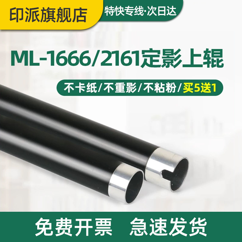 适用三星M2070定影上辊M2071FH M2020 M2021w M2022 M2070F/FW SF-761 联想LJ1680 M7105 打印机加热辊 上棍