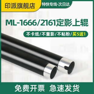 2160打印机加热辊3401FH 2161定影上辊SCX 3400上棍 2165 2162G 适用三星ML 3401 2166W 3406W 3406HW 3405F