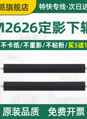 适用三星M2675F定影下辊M2835DW M2875FW包氟辊M2875FD 立思辰GA3330dn定影器压力辊GP1330dn打印机胶辊下棍