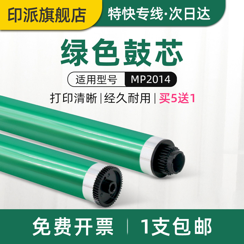 适用理光AF1015感光鼓芯1813 1813L 2001L 2001SP 2012 2015 2018 2501成像鼓L1018 1113 1115复印机硒鼓鼓芯