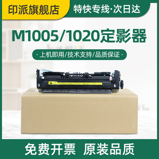 定影组件 LaserJet 加热器 HP1005打印机加热组件 1018 M1005mfp 全新适用惠普M1005定影器HP1020 hp1020plus